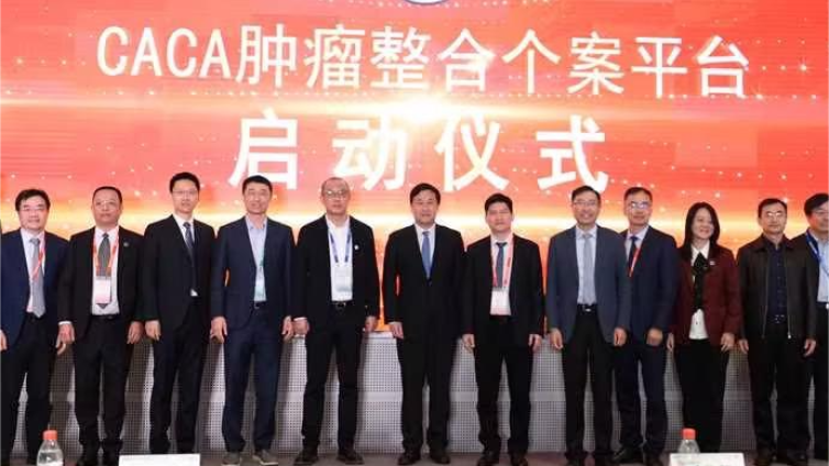 个案管理助力肿瘤诊治、护理全病程-2023 CCHIO个案管理发展论坛