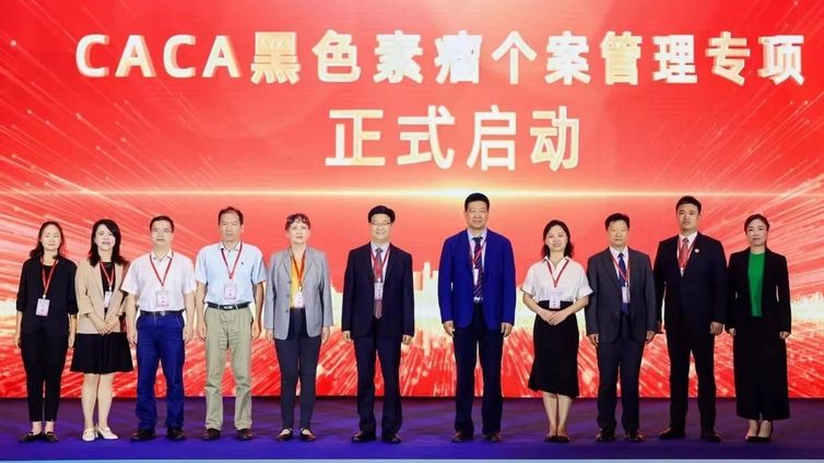 CACA黑色素瘤个案管理专项启动——创新发展，交叉融合