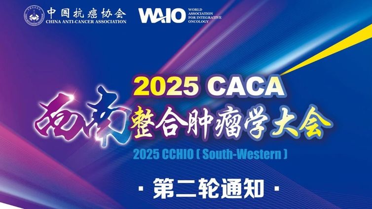 第二轮通知 | CACA整合“药学+临床”全程管理专项肿瘤用药安全护航工程（肺癌专场）