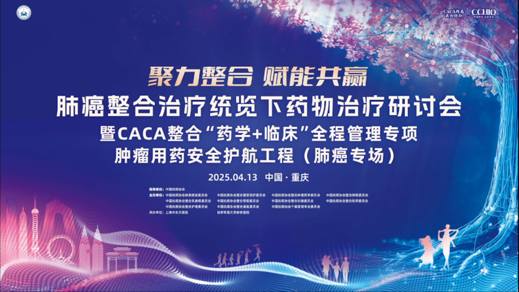 全程管理，重庆发力——肺癌用药安全护航工程正式启动