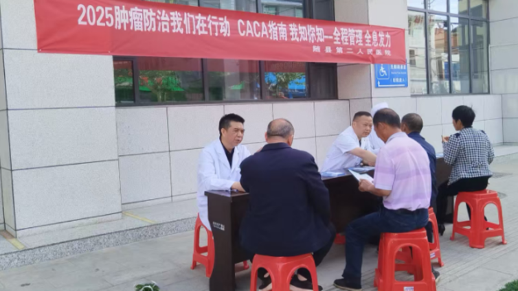 “全程管理 随州发力"随县第二人民医院义诊活动圆满举行