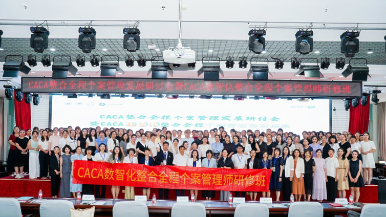 会议报道丨聚力新疆 个案助力——CACA数智化整合全程个案管理师研修班圆满收官