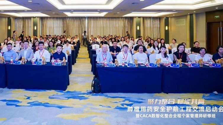会议报道 | 全程管理 新疆启航——肿瘤用药安全护航工程交流启动会圆满落幕