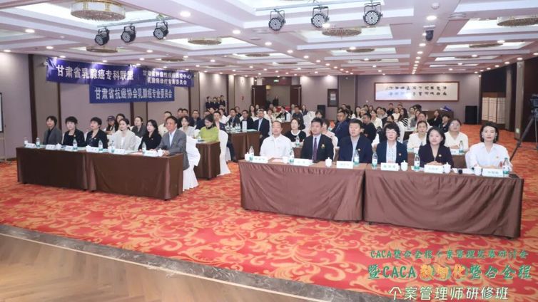 会议报道｜聚力兰州，个案助力——CACA数智化整合全程个案管理师研修班成功举办