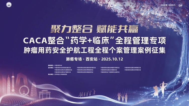 会议预告丨全程管理 西安发力——觅肺癌全程个案管理案例，谱肺癌治疗新篇章