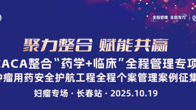 会议预告丨全程管理 长春发力——优秀全程个案管理案例征集活动