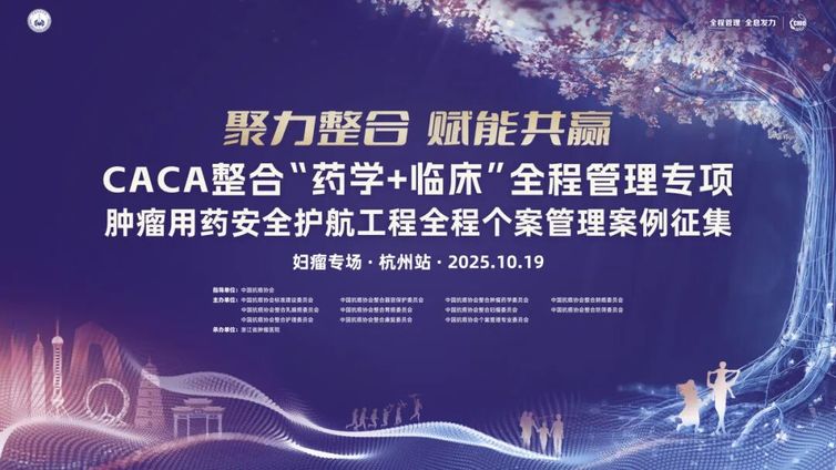 会议预告丨全程管理 杭州发力——集妇瘤全程个案卷，赴妇瘤创新突破程
