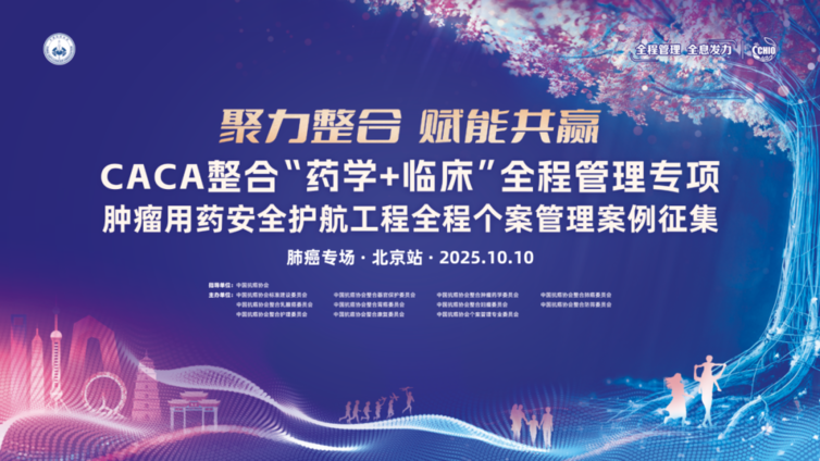 会议预告丨全程管理 北京发力——肺癌全程个案管理案例征集会议即将召开