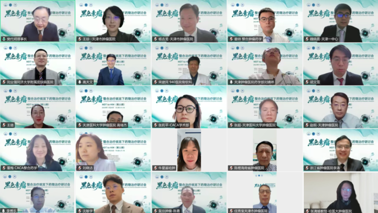 中国方案照亮黑色素瘤诊疗新征程——MDT to HIM（第11期）成功举办