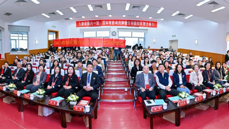 会议报道丨精研汇智 融贯赋能——黑龙江省抗癌协会个案管理专业委员会正式成立暨CACA数智化整合全程个案管理师研修班隆重召开