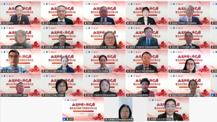 慢性淋巴细胞白血病与滤泡性淋巴瘤的攻坚与拓新——MDT to HIM（第12期）成功举办