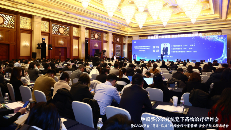 CACA整合‘药学+临床’肿瘤全程个案管理——安全护航工程启动会成功召开