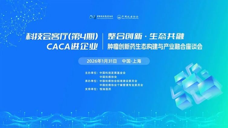 整合创新，生态共融丨科技会客厅(第4期)暨CACA进企业专访