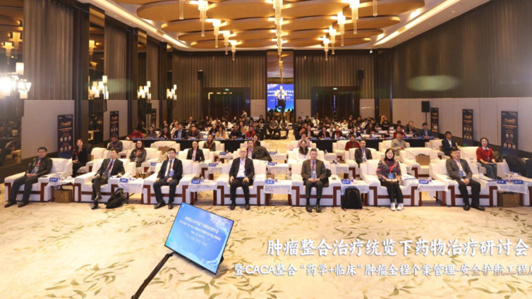 会议报道 | 聚力上海 妇瘤赋能：CACA整合“药学+临床”肿瘤全程个案管理安全护航工程3.0妇瘤专场在上海启幕