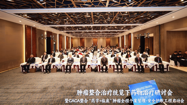 会议报道｜以整合之策 护全程安全：CACA“药学+临床”肿瘤全程个案管理-安全护航工程-消化专场在沈阳启航