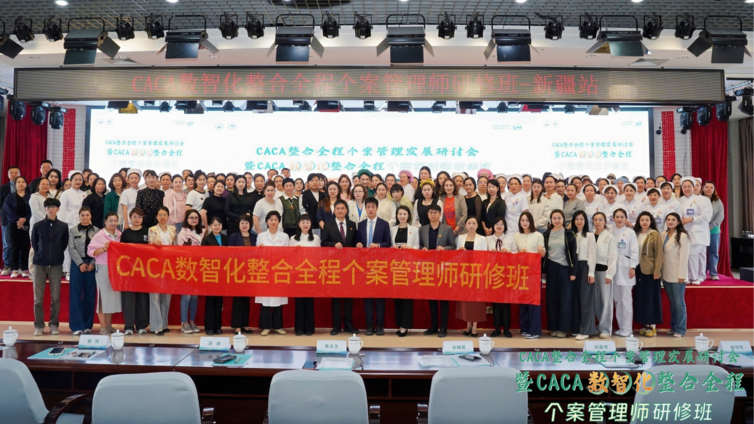 会议报道 | 聚力新疆 个案助力——CACA数智化整合全程个案管理师研修班（新疆站）圆满收官