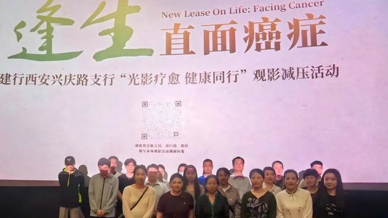 “跟着电影做科普” 丨5月24日，第二场职工科普《逢生：直面癌症》观影活动在西安成功举行