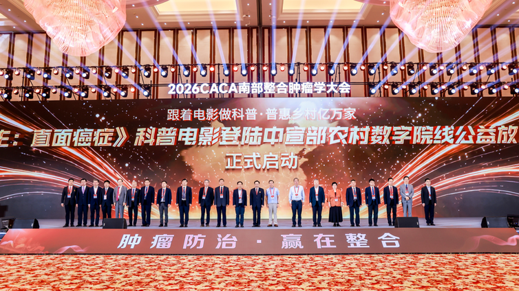 “跟着电影做科普” | 《逢生：直面癌症》登陆中宣部农村数字院线公益放映活动重磅启动
